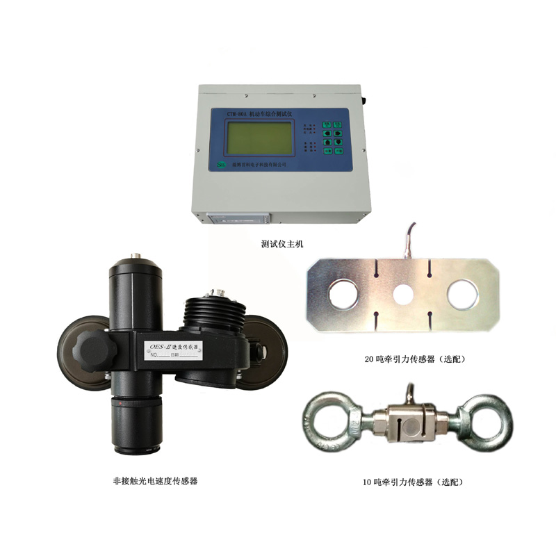 CTM-8A機(jī)動(dòng)車綜合測(cè)試儀(圖1) CTM-8A機(jī)動(dòng)車綜合測(cè)試儀(圖1)